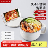 美厨（maxcook）304不锈钢泡面碗 学生饭盒餐杯泡面杯1200ML 带盖 灰色MCWA108
