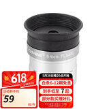 星特朗CELESTRON OMNI目镜6mm望远镜天文配件高清专业观星观景