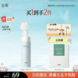 谷雨氨基酸洁面泡沫180ml 深层清洁温和洗面奶洁面乳男女可用