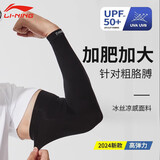 李宁（LI-NING）冰袖男士防晒套袖冰丝袖套2025胳膊防晒护袖手骑行护臂女防紫外线