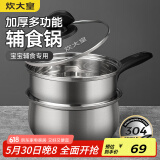 炊大皇304不锈钢奶锅16cm带蒸屉 辅食锅汤锅婴儿宝宝煮牛奶热奶锅