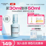 悦芙媞（Hapsode）修红精华舒缓退红肌肤屏障改善修护维稳泛红男女学生妇女节礼物 【30ml】修红精华2.0 修红精华