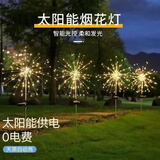誉品丰茂蒲公英太阳能彩灯氛围烟花灯户外防水庭院亮化灯装饰