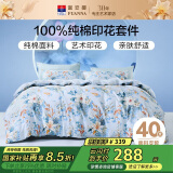 富安娜家纺纯棉床上四件套全棉床单被套单双人床品套件1.5米床