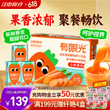 江中食疗有眼光益生菌发酵胡萝卜汁125ml*36盒 常规款 无添加饮料整箱家庭