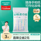 全棉时代棉柔巾卷 50抽*1包洗脸巾一次性点断式便携出行擦脸洁面巾10*15CM
