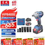 东成20V锂电无刷电动扳手大力矩WPB488E充电式冲击扳手套筒风炮