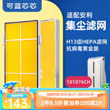 可蓝芯芯适配安利逸新空气净化器过滤网/101076CH套装/SKY/替换滤芯/耗材配件 101076CH除菌HEPA滤网(H13除菌版)