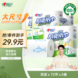 心相印卷纸/厨房用纸【肖战推荐】75节*8卷纸巾食品接触级（整箱销售 ）