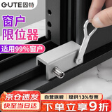 固特（GUTE）窗户限位器窗户锁扣儿童安全锁纱窗锁安全防护推拉平开窗锁长款