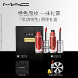 M.A.C【炙热锁色礼盒】魅可锁色弹双支#95毒苹果+#69痴情咖效期至26/8