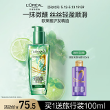 欧莱雅奇焕润发护发精油100ml(莫吉托夏日青柠香 免洗滋养防毛躁 )