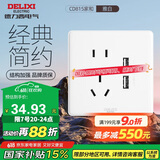 德力西(DELIXI)开关插座面板 CD815系列 二位USB五孔插座 QSE86ZS2U