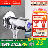 九牧（JOMOO）全自动洗衣机水龙头精铜4/6分接口洗衣机龙头单冷快开拖把池龙头 【4分洗衣机水龙头】小巧款