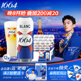 kronenbourg 1664白啤酒500ml*12罐精酿啤酒小麦啤酒整箱装礼盒装