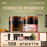 HBN面霜套装视黄醇晚霜提拉紧致保湿美白抗皱修护生日礼物送女友 【日美白夜淡纹】晚霜+原白霜