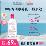 贝德玛（BIODERMA）【明星同款】粉水500ml舒妍多效洁肤液卸妆水敏肌卸防晒 生日礼物