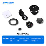 纽尔（NEEWER）手机镜头18mm广角高清专业手机镜头拍照神器 兼容苹果18pm华为安卓通用单反级适用人像演唱会广角
