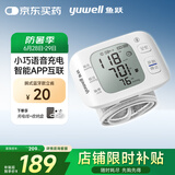 鱼跃（Yuwell）腕式电子血压计8800AR蓝牙款 智能充电语音家用老人测量血压仪器