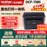 兄弟（brother） 兄弟DCP-7080激光打印机复印机一体机扫描仪多功能办公家用商用  7080激光三合一+USB连线版 官方标配（原装主机+原装粉盒硒鼓1套）