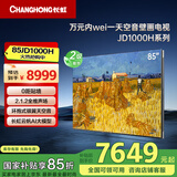 长虹电视85JD1000H 85英寸天空音壁画  4+128GB 全场144hz高刷新 平板液晶LED电视 以旧换新