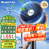 格力（GREE）空气循环扇家用直流变频电风扇落地扇等离子除菌电扇WIFI智控预约涡轮换气扇 等离子除菌款FXDZ-2305Bg5
