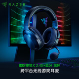 雷蛇（Razer）梭鱼X 2.4G+蓝牙 无线头戴式电竞游戏耳机耳麦 降噪麦克风 多平台兼容 吃鸡神器 黑色