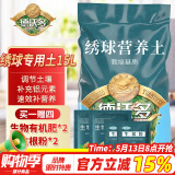 德沃多肥料绣球专用植物营养土15L+肥料园艺盆栽种植养花土壤有机基质稻壳土