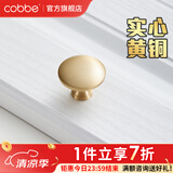 卡贝（cobbe）黄铜拉手柜门拉手衣柜把手橱柜抽屉柜子拉手现代纯北欧极简五金 LS153款-单点【直径32mm】