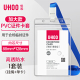优和（UHOO）透明工作牌卡套防水PVC证件卡套工牌胸牌挂牌卡套胸卡学生证员工证件牌学员证带绳 1套竖式6697