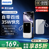 飞利浦（PHILIPS）【3C认证】充电宝35W超级快充20000mah毫安带4线双向快充可上飞机超大容量移动电源适配苹果华为