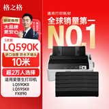 格之格590K色带芯 适用爱普生FX890 LQ590 LQ595K LQ689 VP-880  DPK310打印机色带芯 5支套装