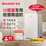 夏普除湿净化一体机家用卧室客厅智能抽湿机梅雨季回南天去湿无需倒水轻音低躁DW-CS12（顺丰包邮） 12L/天 （20-40㎡）
