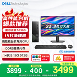 戴尔成就3030S 高性能台式电脑(14代i3-14100 16G DDR5高速内存 512G)23.8护眼大屏 商用办公 学习机
