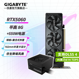 技嘉（GIGABYTE）RTX 5060 8G显卡 魔鹰/雪鹰/白色冰猎鹰/小雕/风魔 台式机电脑 黑神话悟空游戏智能学习独显 【套装】5060 半高卡8G+550W电源