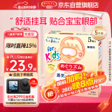 花王（KAO）美舒律儿童蒸汽眼罩（无香型）5片装护眼贴睡眠贴进口