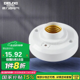 德力西（DELIXI）LED球泡楼道感应节能灯E27螺口灯头声光控灯座(不含灯泡）单只装
