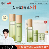 谷雨白千松露控油水乳套装祛痘改善闭口收缩毛孔油皮生日礼物 【控油入门】水+乳