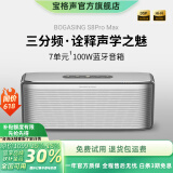 宝格声S8Pro Max德国三分频蓝牙音箱100W大功率家用影院级立体之声环绕音响户外无线便携高音质重低音炮 珍珠银【七核发声-HIFI高音质】 官方标配 音箱+充电线+音频线