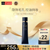 肌肤之钥（Cle de Peau）CPB哑光长管38ml隐饰毛孔妆前乳隔离防晒 油皮生日礼物618