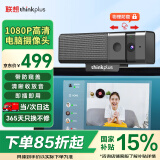 联想thinkplus电脑直播摄像头 1080P高清带麦克风台式机摄像头 带隐私盖 即插即用 网课学习办公WL62A