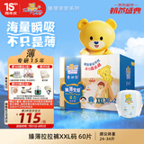 泰迪熊（Teddy Bear）臻薄透气拉拉裤XXL60片(15公斤以上)夏季超薄婴儿尿不湿成长裤