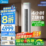 美的（Midea）空调柜机酷省电升级PRO 新一级能效节能省电变频冷暖智能家用客厅空调 以旧换新 国家补贴20%空调 大3匹 一级能效 【酷省电升级款】