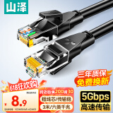 山泽 六类网线 3米千兆高速网络宽带线 6类工程家用电脑路由器2.5g监控线 CAT6八芯成品跳线黑色WD6030