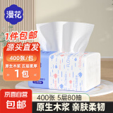 漫花400张5层抽纸大包纸巾大尺寸餐巾纸面巾纸擦手家用面巾纸 5层 400张*1包