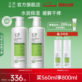 玉泽（Dr.Yu）身体乳 皮肤屏障修护身体乳润肤缓解干燥 身体护肤 身体乳280ml*2