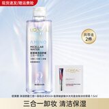 欧莱雅（LOREAL） 卸妆水液女三合一卸妆油眼唇卸妆深层清洁温和清爽 氨基酸卸妆水2件套