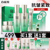 百雀羚（PECHOIN）套装 肌初赋活 紧致抗皱洗面奶爽肤水乳液眼霜面霜护肤品 【全套淡纹】洁面+水+乳+霜+眼霜