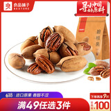 良品铺子 碧根果 干果每日坚果 零食小吃 办公室休闲食品120g