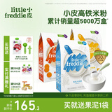 小皮（Little Freddie）有机高铁米粉原味香蕉胡萝卜味160g*3盒 婴幼儿辅食果蔬米糊